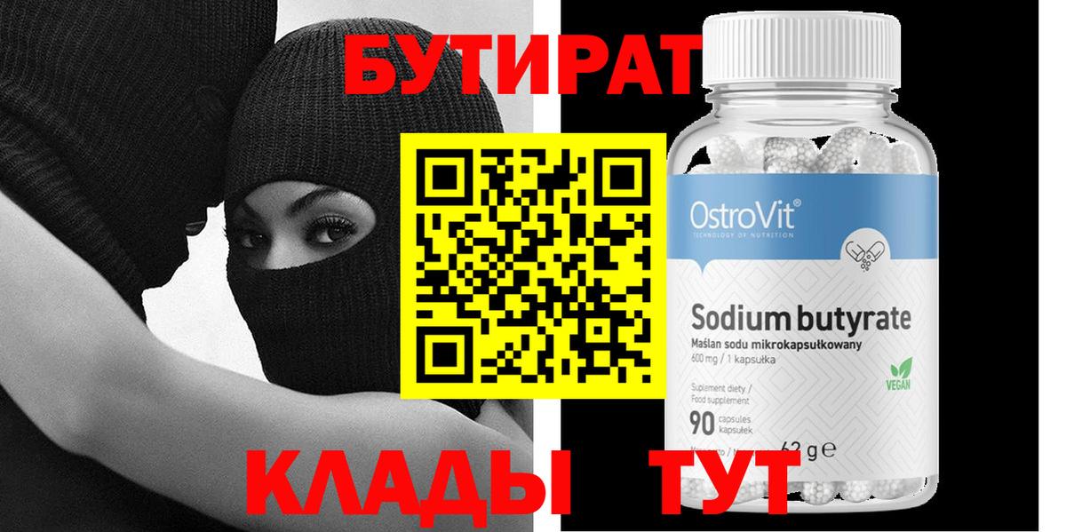 Бутират  Вход с VPN  Протвино  Бутират буратино 