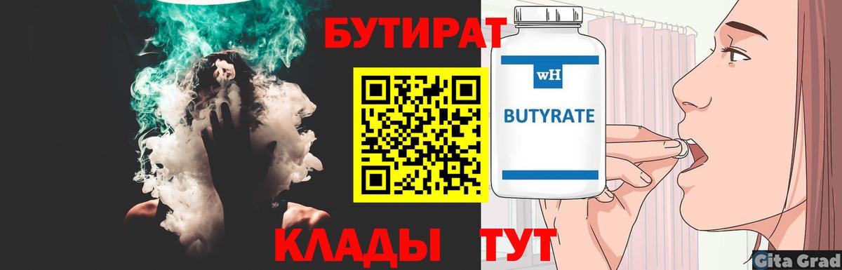 БУТИРАТ BDO Протвино