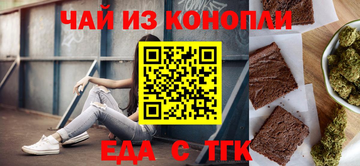 Еда ТГК марихуана Протвино
