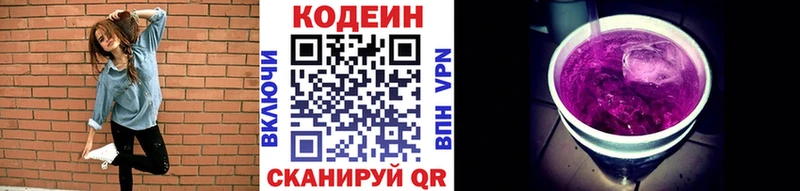 Кодеин напиток Lean (лин)  Протвино 