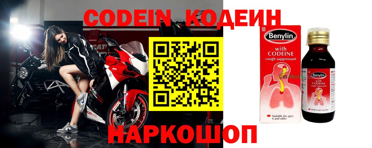 Кодеин Purple Drank  Кодеин Purple Drank  Вход с VPN  Протвино 