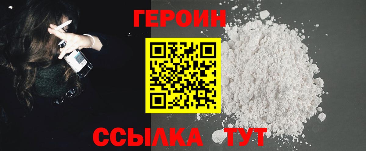 Героин афганец Протвино