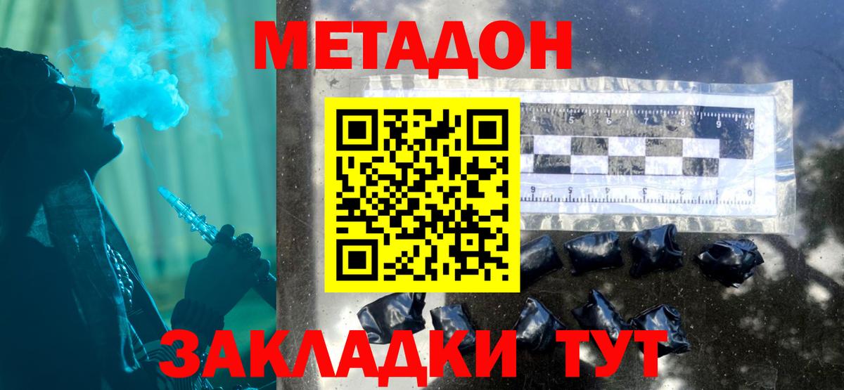 Протвино  МЕТАДОН кристалл  МЕТАДОН кристалл  Вход с VPN 