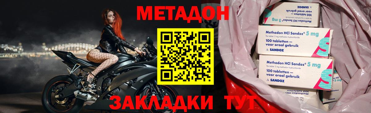 Метадон кристалл Протвино